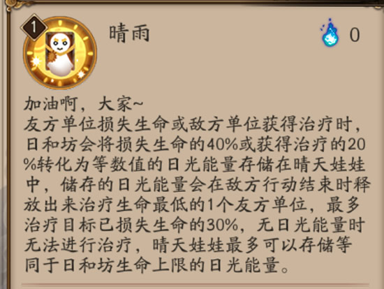 阴阳师日和坊滋养