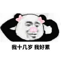 暴走斗图熊猫QQ表情1