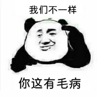 暴走斗图熊猫QQ表情7